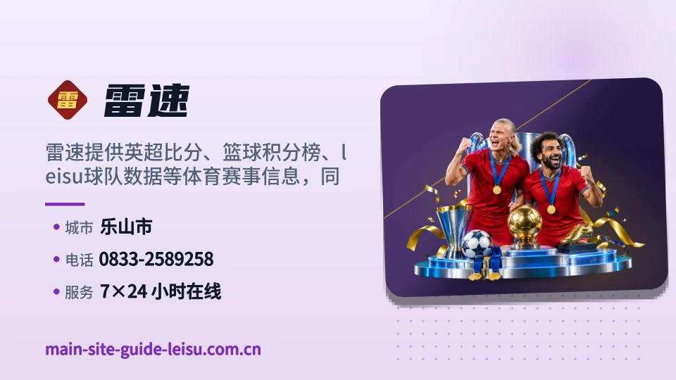 认识雷速